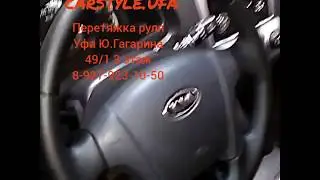 Перетяжка руля,кожаных салонов,ручки кпп, ремонт любой сложности