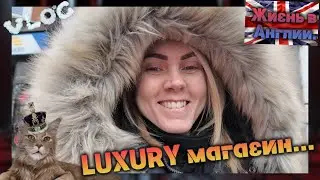 Жизнь в Англии🇬🇧Снова КОМАНДИРОВКА/Куда пропала свекла?Luxury магазин/Он в восторге от нее/19 01 25