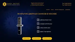 Разработка сайта "Замок-Эксперт"