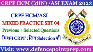 CRPF HCM Exam Practice Set 2023 | CRPF HCM Exam Model Paper 2023 | CRPF HCM Previous Year Questions.