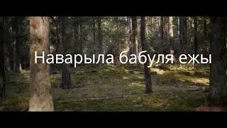 Группа Харли-Наварыла бабуля ежы