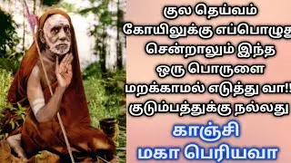 Maha Periyava | மஹா பெரியவா சொன்ன ஒரு எளிய பரிகாரம் | Kanchi Sri Maha Periyava