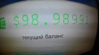 1$ за 1 Минуту без Вложений, программа для заработка