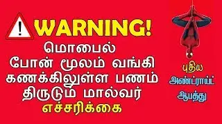 HOW | TO | REMOVE | MALWARE VIRUS | FROM | ANDROID | NEW VIRUS ALERT