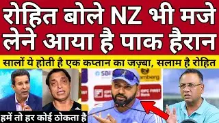 Pak Media Shocked On Rohit Sharma Press Conference Before NZ 1st Test | IND Vs NZ | Pak Reacts