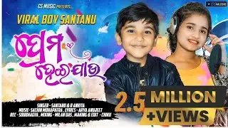 Viral Boy Santanu & R Ankita  |Prema Hei Jau | Odia Romantc Song | CS MUSIC
