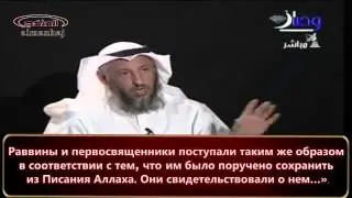 Усман аль-Хамис: Место Благородного Корана у приверженцев сунны и шиитов (часть первая)