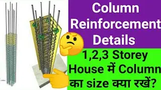 Column Reinforcement | Column Size for 3 Storey Building | Size of Column in Building | Column Size