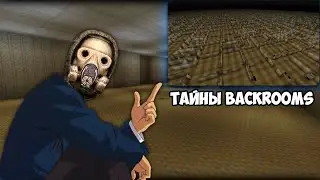 Тайны Backrooms в МАЙНКРАФТЕ // Закулисье мира