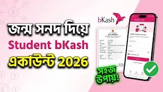Students bKash Account Kivabe Khulen // কিভাবে খুলবেন??
