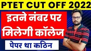PTET Cut Off 2022 l PTET Result 2022 l PTET Category Wise Cut Off 2022 l Rajasthan PTET Cut Off 2022