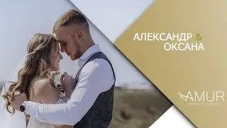 Александр и Оксана - клип