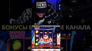 Ч1. КРИД ГРОМКИЕ ЭМОЦИИ В Дорк Юнит. МАКСИМАЛКА?? Занос в Dork Unit #shorts #казино #максвин