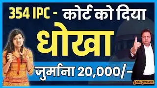 Section 354 IPC • Outraging Modesty of Women