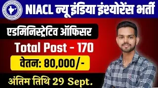 NIACL AO NEW VACANCY 2024 | FULL DETAILS | NOTIFICATION OUT !