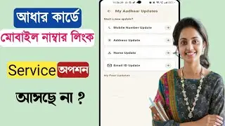 Aadhaar aap service option not showing Why is the service option not showing in the Aadhaar app?