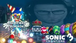 ОЛЕША В ПОИСКАХ КОК И РЫБАЛКИ в SONIC FRONTIERS (3 часть)
