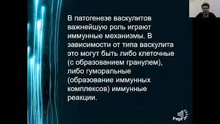 Системные васкулиты