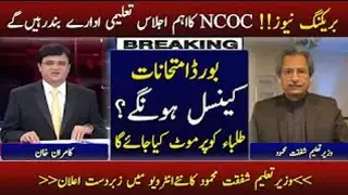Board Exam 2021 News Today | Board exam 2021 Cancelled | Students Promotion Policy 2021 | Big New!!
