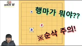 2편 기물의 이동(행마법)
