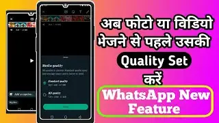 How To Set Photo & Video Quality Before Send || New Feature