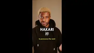 HOW TO PRONOUNCE HAKARI 秤