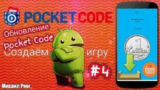 Сохранение в Pocket Code | Делаем свой кликер в приложении Pocket Code #4