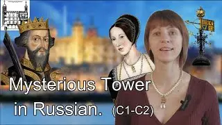Mysterious Tower in RUSSIAN. Level C1-C2.