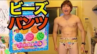 アクアビーズアートでパンツ作ってみた!!   PDS
