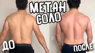 What to expect from a cycle of Methane solo, Stanozolol solo, and Turinabol solo. First cycle for...