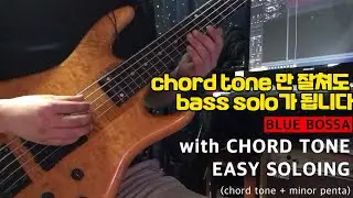 #bluebossa with chord tone (easy soloing) bpm120