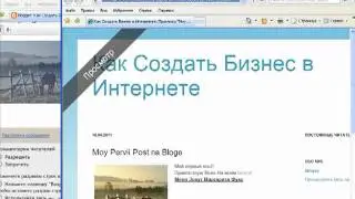 **Как Создать Блог в Гугле** (ч.2-создание сообщения)