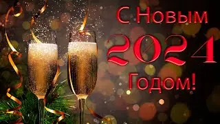 🎄 Поздравляю с Новым 2024-м годом! 🎄
