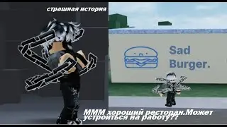 Страшная история в роблокс.Страшный ресторан