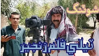 shooting sindhi filim zanjeer