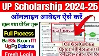 SCHOLARSHIP KA FORM KAISE BHARE 2024 |SCHOLARSHIP FORM APPLY PROCESS 2024|NSP PORTAL FORM APPLY 2024