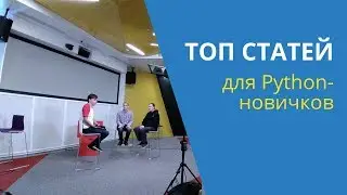 Python Junior подкаст с 
