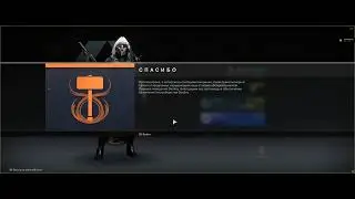 Destiny 2 Читеров нет