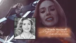 wanda maximoff [ведьм у нас сжигают]