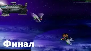 Как пройти финального босса в 