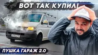 Боль и страдание от новой покупки 