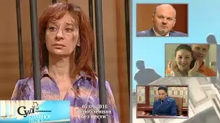 Суд Присяжных: Главное дело (НТВ, 05.09.2010) 