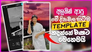 Create Viral TikToks with CapCut | Sinhala Editing Guide 2024