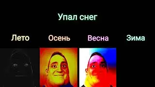 Лето vs Зима "Идёшь за грибами"