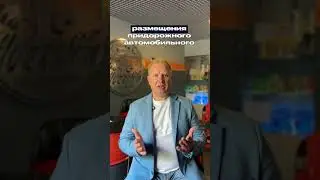 Готовый бизнес в Новой Москве. Автосервис, ресторан, гостинница