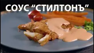 ТРЕСКА по соусом 