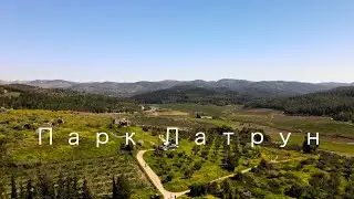Парк Латрун, Израиль, dji mavicair2