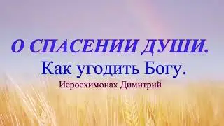 Главное духовно Святым Духом совершай Иисусову молитву и будешь у Бога на учёте.