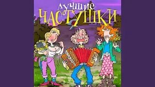 А Вы о чём подумали?