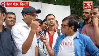 जंतर मंतर पर आयुष छात्रों और छात्राओं का प्रदर्शन #nonextexam 